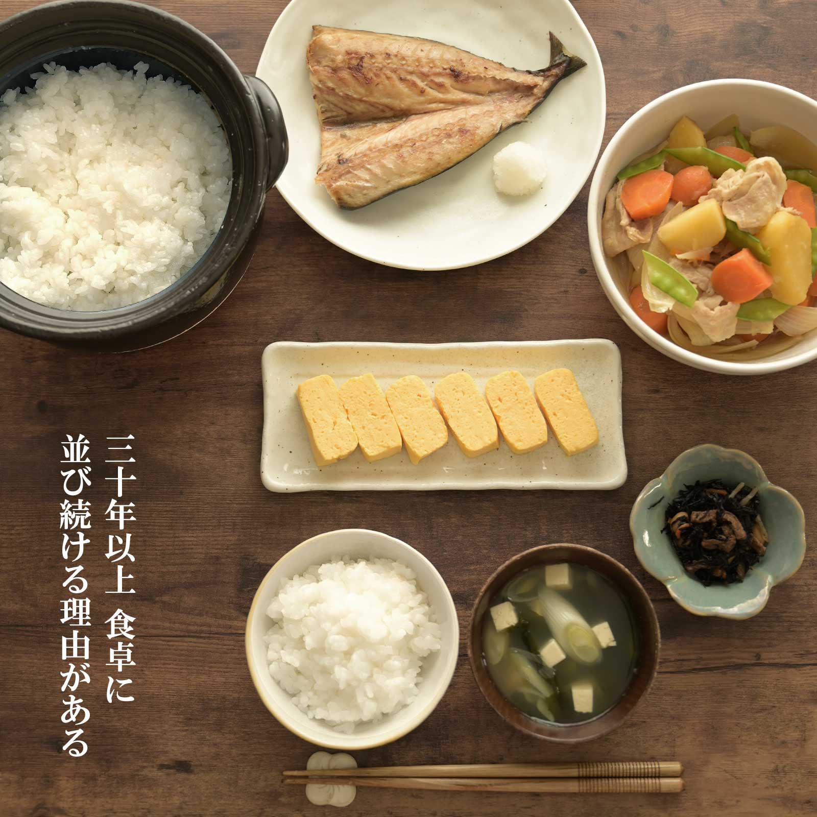 白米、焼き魚、みそ汁、煮物などの食卓の様子