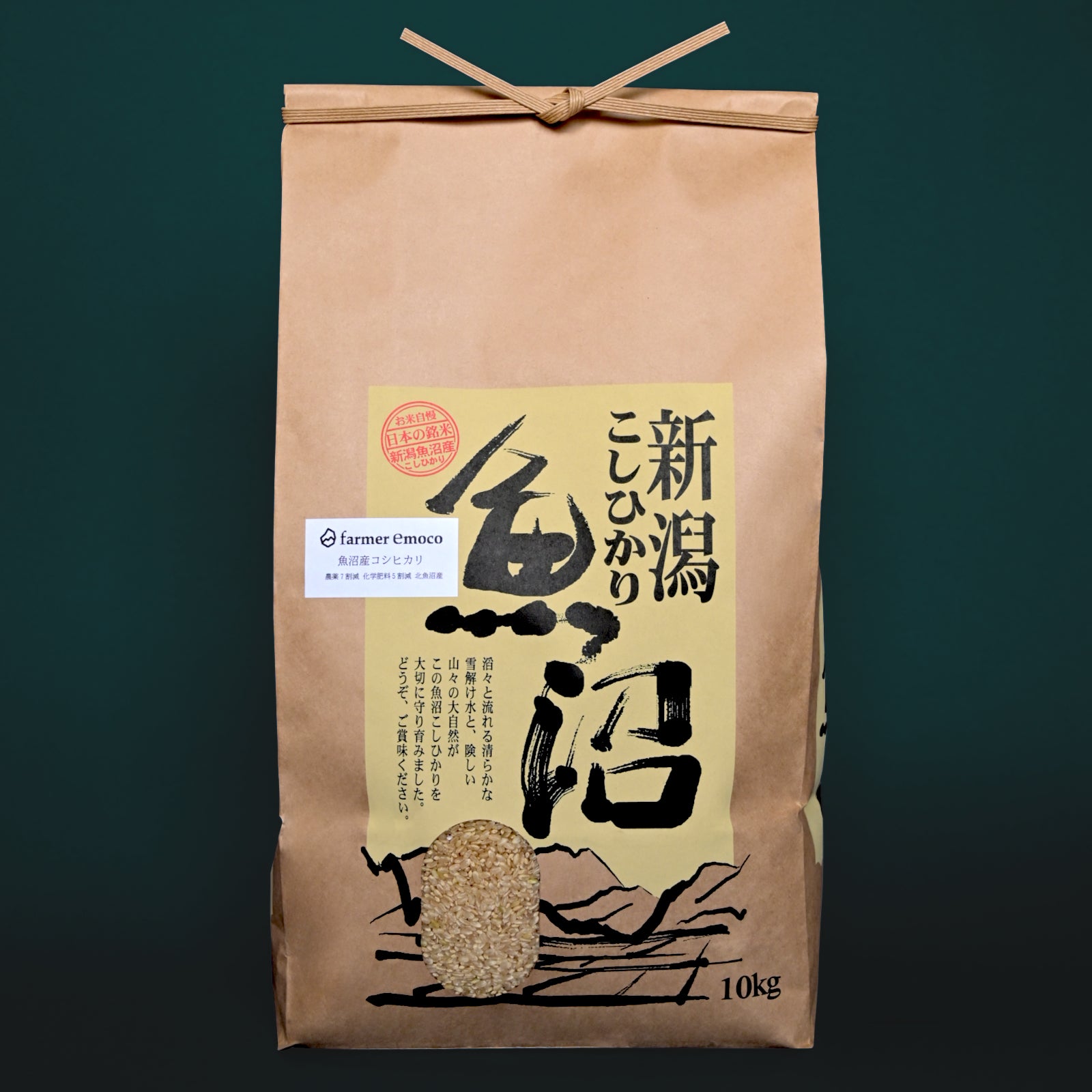 魚沼産コシヒカリ 令和8年産 農薬5割減・化学肥料5割減 5kg 10kg 新米