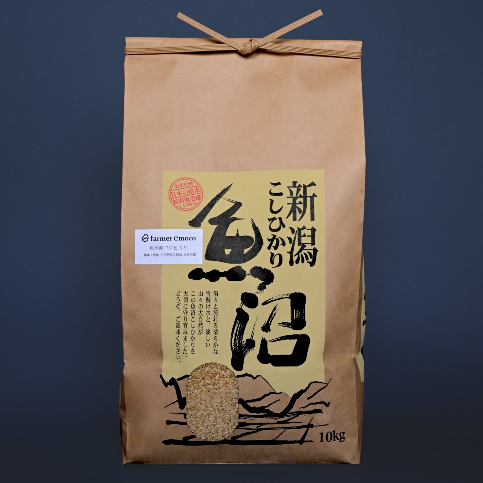 魚沼産コシヒカリ 特別栽培米 令和8年産 農薬7割減・化学肥料5割減 玄米（新米予約 / 北魚沼産 / 5kg / 10kg / 2026年産）