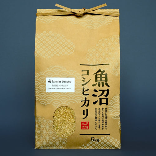 魚沼産コシヒカリ 特別栽培米 令和8年産 農薬7割減・化学肥料5割減 玄米（新米予約 / 北魚沼産 / 5kg / 10kg / 2026年産）