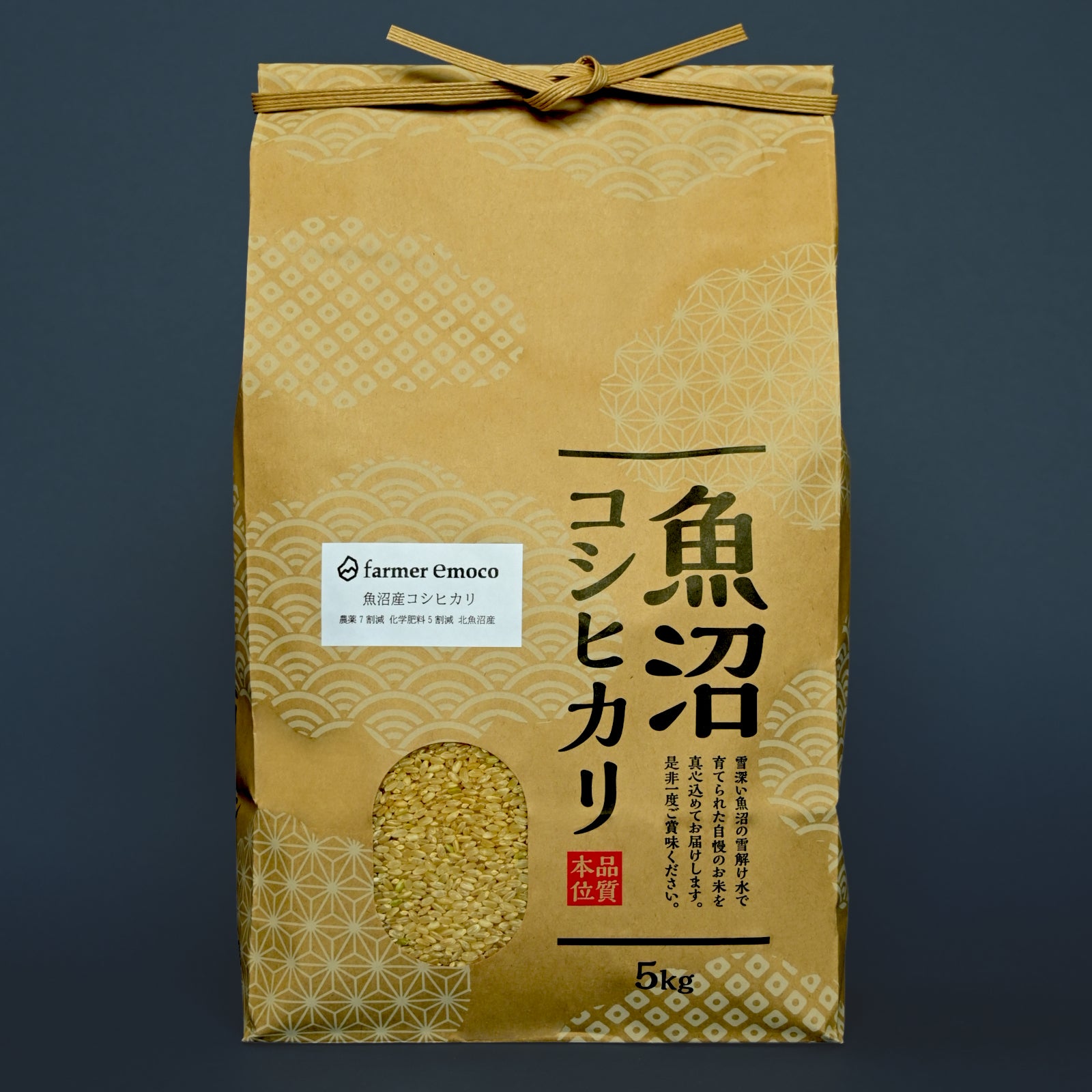 魚沼産コシヒカリ 特別栽培米 farmer emocoの商品画像